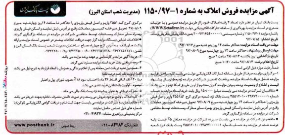 مزایده ،مزایده تعداد 2 رقبه املاک شماره 1150/97-1