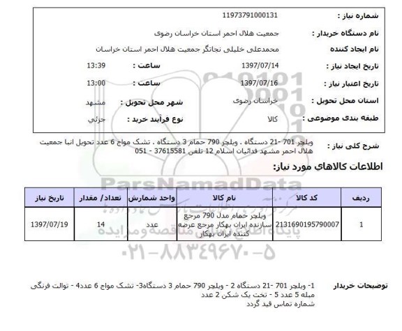 استعلام , استعلام ویلچر ...