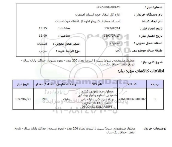 استعلام, محلول ضدعفونی سولارسپت 