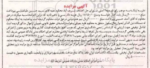 مزایده یک دستگاه g8 ساخت ایران با قابلیت بهره برداری و وضعیت نگهداری محصول