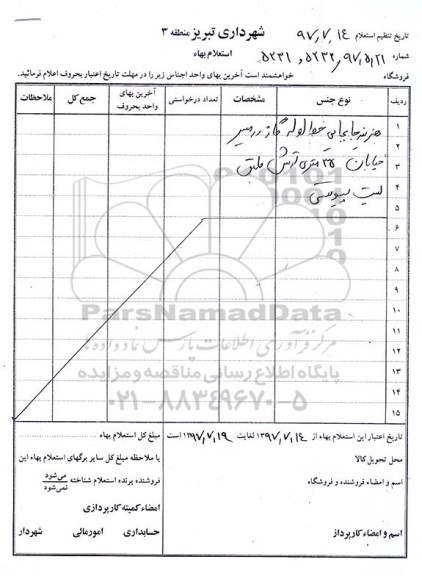 استعلام, استعلام هزینه جابجایی خط لوله گاز 