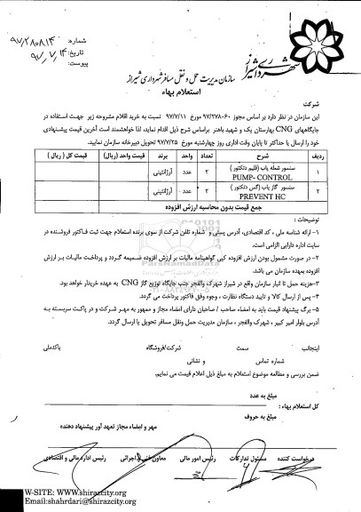 استعلام سنسور شعله یاب فیلم دکتور