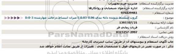 استعلام, استعلام گروت منبسط شونده دانه بندی E:0.03-0.06 میزان انبساط درحالت مهارشده D:0-3  