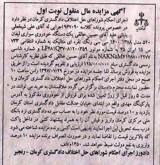 مزایده, مزایده یک دستگاه خودروی سواری لیفان 520 مدل 1388