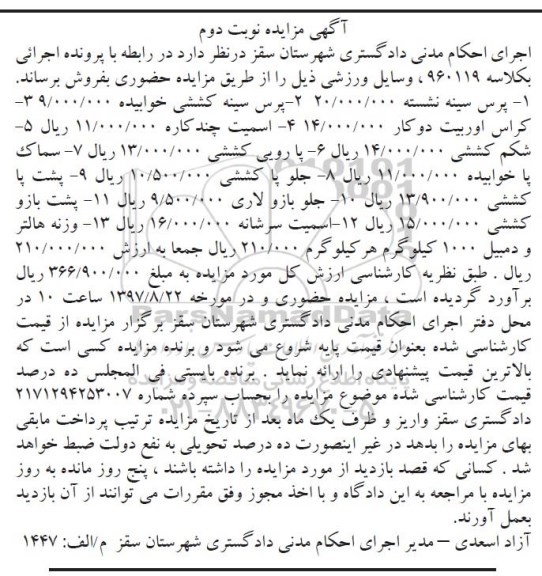 مزایده پرس سینه