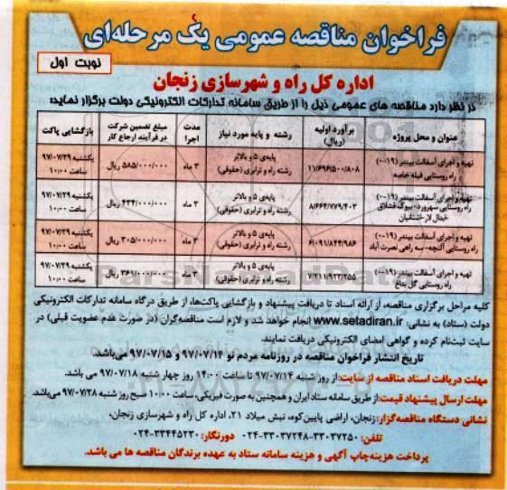 فراخوان مناقصه عمومی یک مرحله ای,فراخوان مناقصه تهیه و  اجرای آسفالت بیندر ....