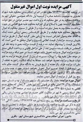 مزایده,مزایده1 هشتم 1 سهم مشاع از 96 سهم پلاک 36 اصلی
