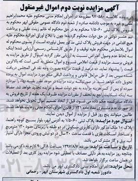 مزایده,مزایده پلاک ثبتی 1/5060 زیربنای 130 متر