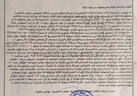 مزایده, مزایده ملک مساحت 57.39متر