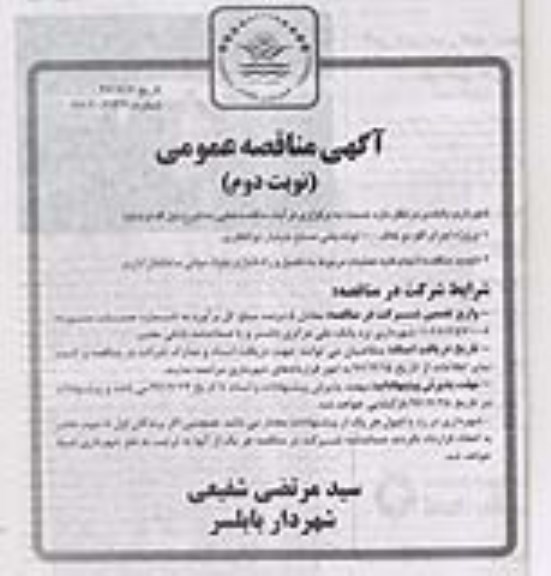 مناقصه عمومی , مناقصه پروژه اجرای اگو دو کلاف 100 لوله بتنی - نوبت دوم 
