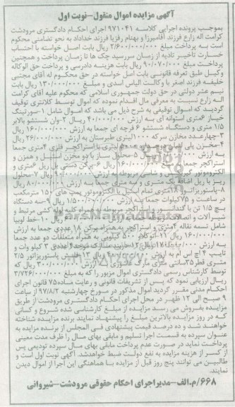 مزایده,مزایده سورتینگ خیاز  6متری ، وان شستشو بالابر 