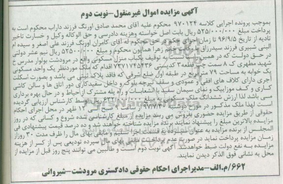مزایده, مزایده منزل مسکونی مساحت 79 متر نوبت دوم 
