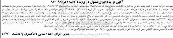 اگهی مزایده , مزایده کانکس