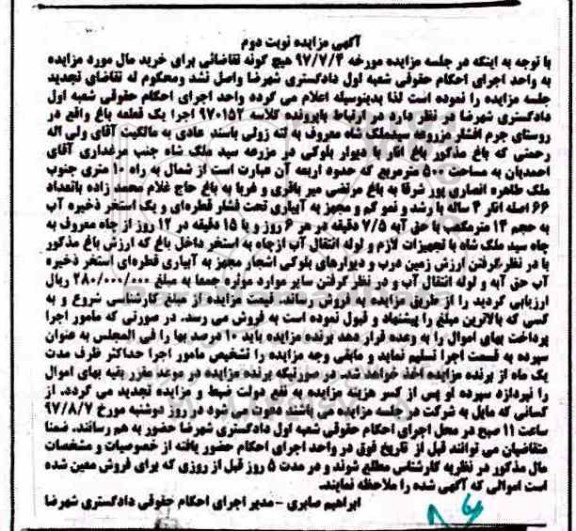 مزایده,مزایده یک قطعه باغ مساحت 500متر نوبت دوم