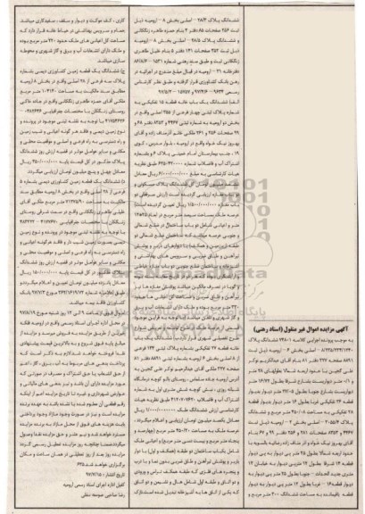 مزایده،مزایده ششدانگ یکباب خانه و مغازه و زمین کشاورزی