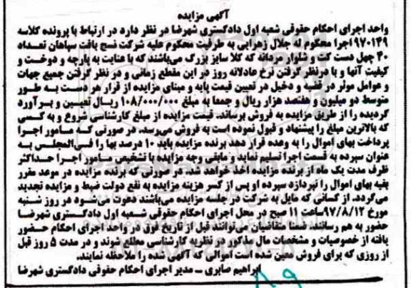مزایده , مزایده تعداد چهل دست کت و شلوار مردانه