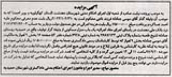مزایده,مزایده منزل مسکونی بخش نه اهواز روستای جنادله
