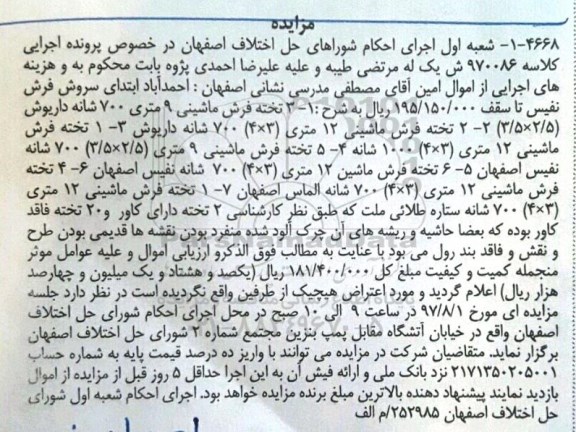 مزایده, مزایده فرش ماشینی 