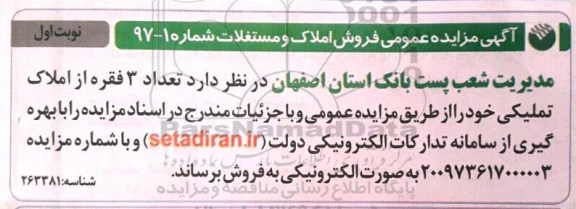 مزایده,مزایده فروش تعداد 3 فقره از املاک تملیکی