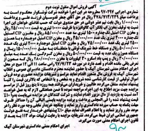 مزایده,مزایده مخزن آب تانکر آب گالوانیزه 