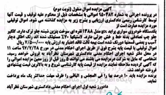 مزایده, مزایده یک دستگاه خودروی سواری پراید gtx نوبت دوم