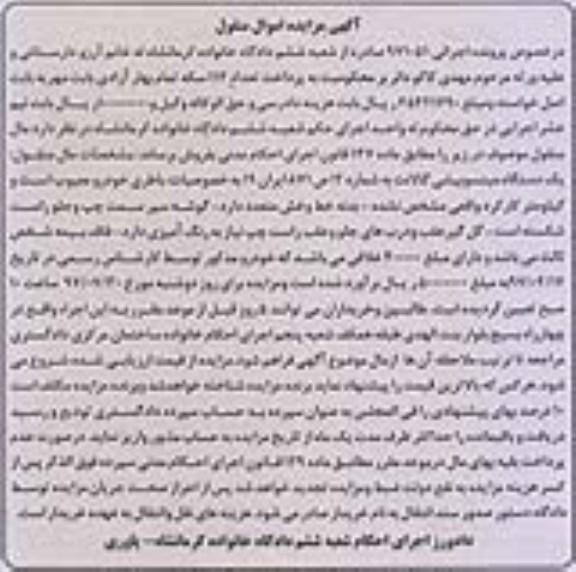مزایده, مزایده یک دستگاه خودرو سواری میتسوبیشی گالانت 