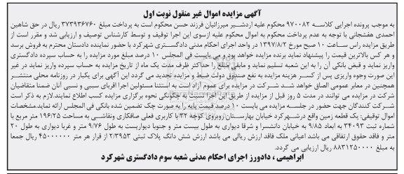 مزایده,مزایده یک قطعه زمین مساحت 196.25متر