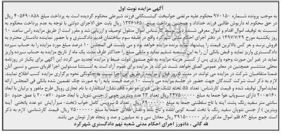 مزایده,مزایده تعداد 55 تخته تشک طبی