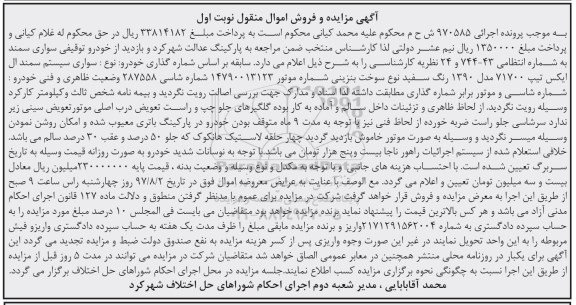 مزایده ، مزایده خودرو سواری سیستم سمند 