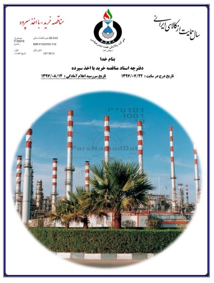 مناقصه,  مناقصه خرید قطعات یدکی GE GAS TURBINE