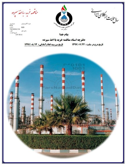 مناقصه , مناقصه خرید الکتروموتور FUJI 