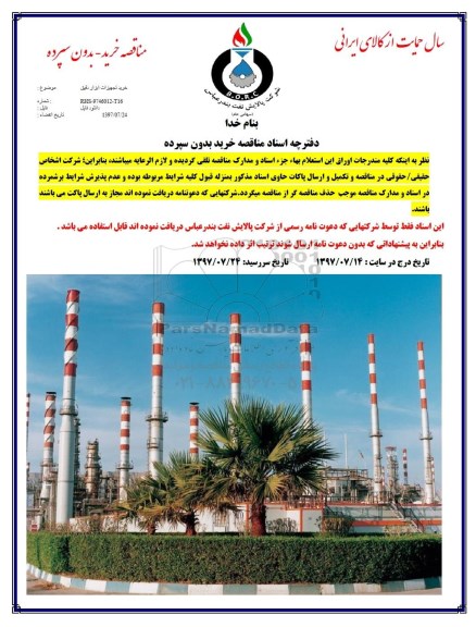مناقصه, مناقصه خرید تجهیزات ابزار دقیق