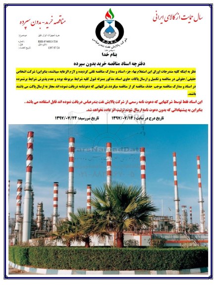 مناقصه, مناقصه خرید تجهیزات ابزار دقیق 