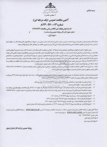 آگهی مناقصه عمومی , مناقصه پروژه احداث سایبان