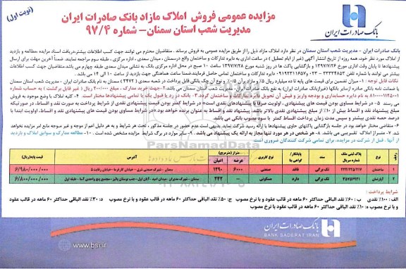 مزایده،مزایده فروش املاک مازاد کاربری صنعتی و مسکونی 