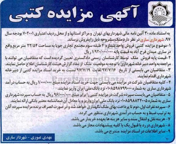مزایده،مزایده فروش واحد شماره 4 مساحت 22.54 مترمربع