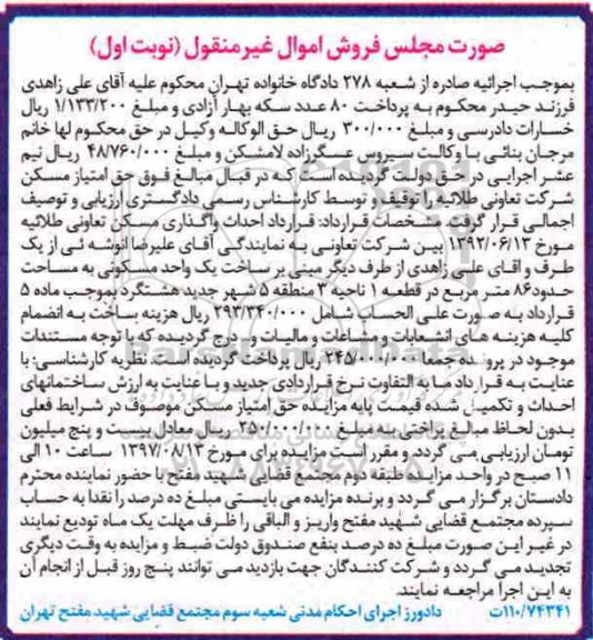 مزایده,مزایده واحد مسکونی مساحت 86 متر نوبت اول