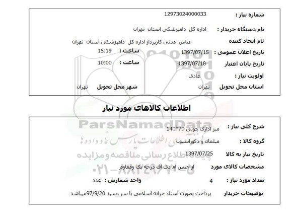 استعلام , استعلام میز اداری چوبی 140*70 