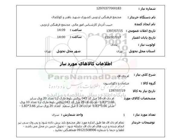 استعلام, ام دی اف 
