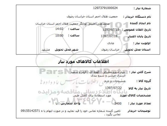 استعلام ,استعلام  چرم شبرو مشکی ...
