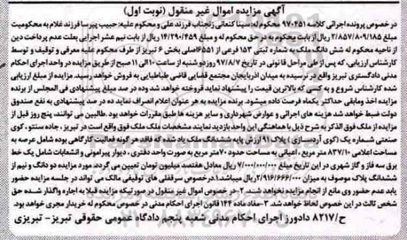 مزایده,مزایده ششدانگ ملک بخش 6 تبریز اعیانی 70 متر