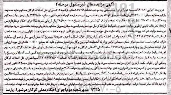 مزایده,مزایده ملک مساحت 95 متر مرحله دوم