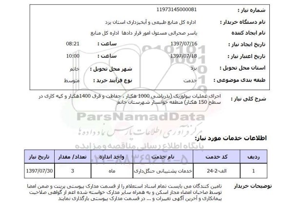 استعلام , استعلام عملیات بیولوژیک