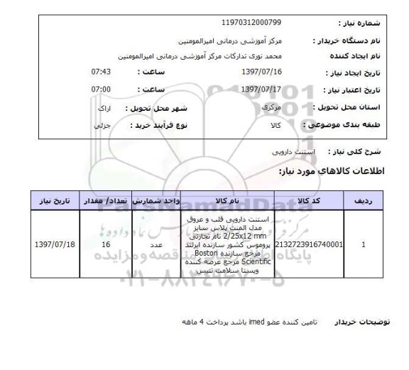 استعلام استنت دارویی