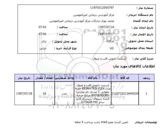 استعلام استنت دارویی