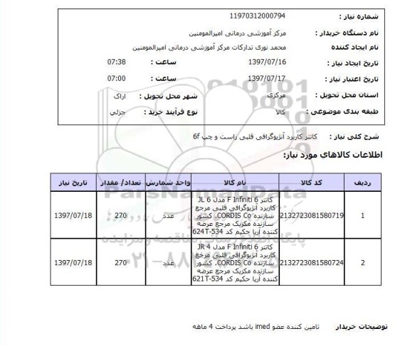 استعلام , استعلام کانتر کاربرد آنژیوگرافی قلبی راست و چپ 6F