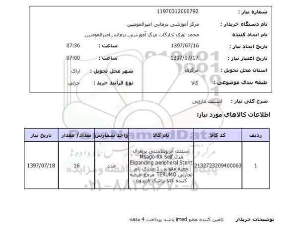 استعلام استنت دارویی