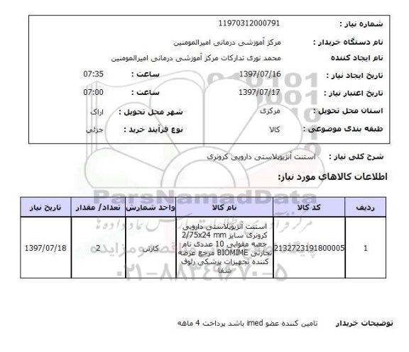 استعلام, استنت آنژیوپلاستی دارویی 