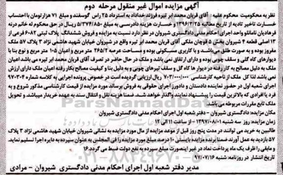 مزایده,مزایده ششدانگ پلاک ثبتی مساحت عرصه 265.2متر