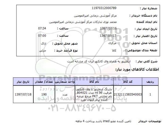 استعلام,اینفلیتور